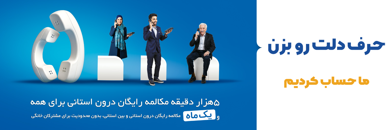 حرف دلت رو بزن