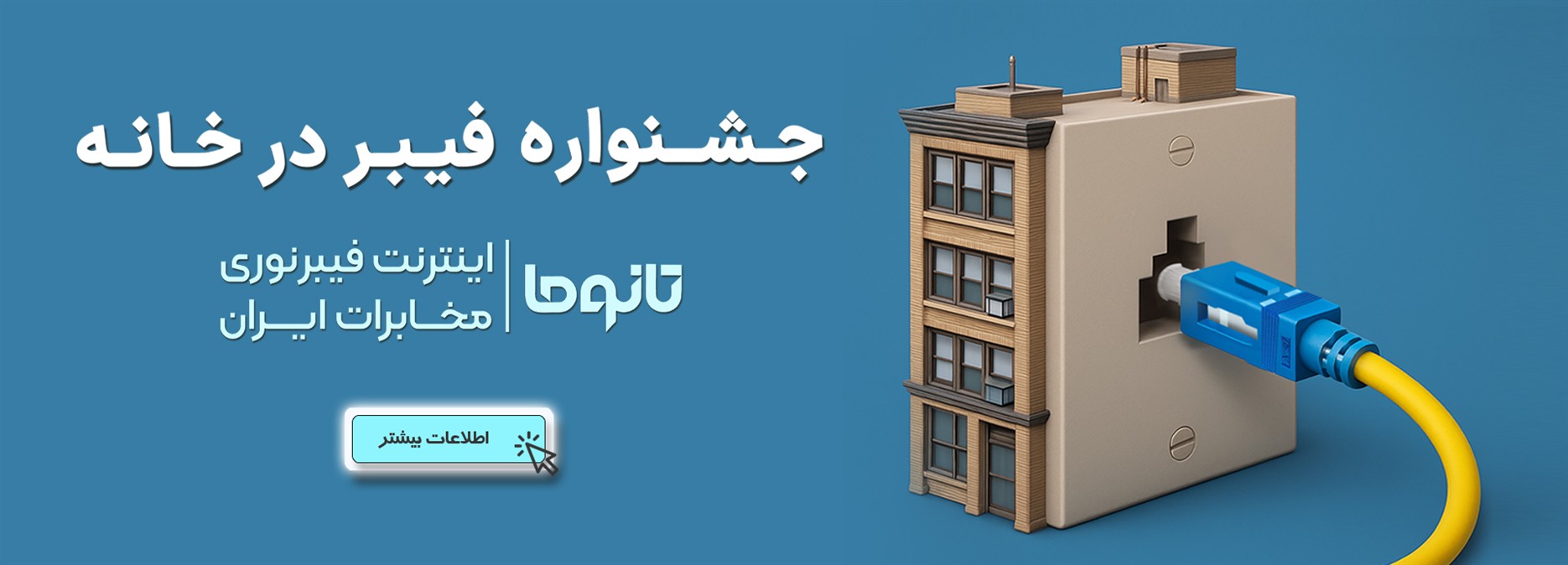 جشنواره فیبر